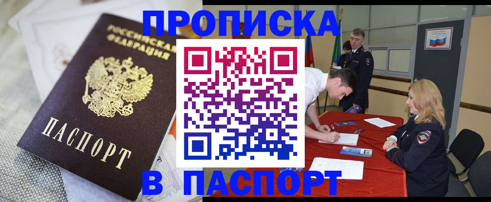 прописка штамп в Ступино