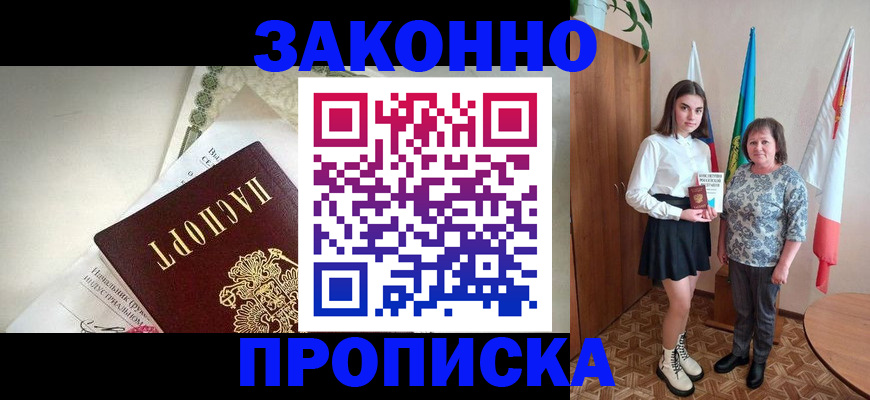 прописка для школы в Ступино
